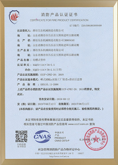 機(jī)械三通3C證書